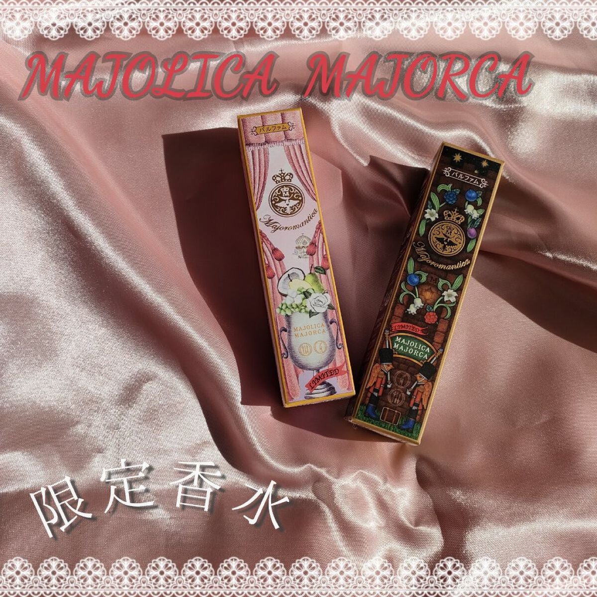 マジョロマンティカ 373/MAJOLICA MAJORCA/香水(レディース)を使ったクチコミ(1枚目)