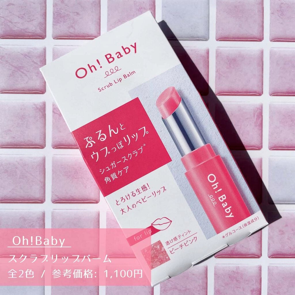 Oh!Baby スクラブリップバームティント/ハウス オブ ローゼ/リップスクラブを使ったクチコミ(2枚目)