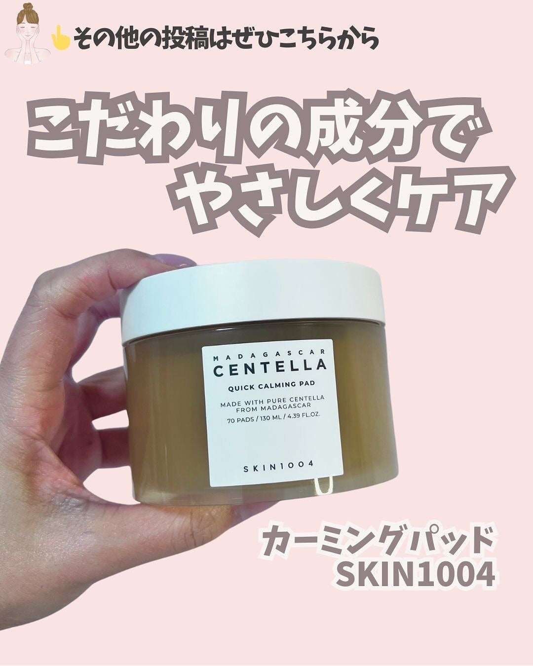 センテラ クイックカーミングパッド/SKIN1004/トナーパッドを使ったクチコミ(1枚目)