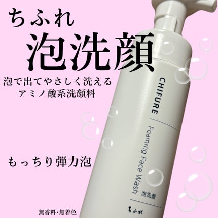 泡洗顔/ちふれ/泡洗顔を使ったクチコミ(1枚目)