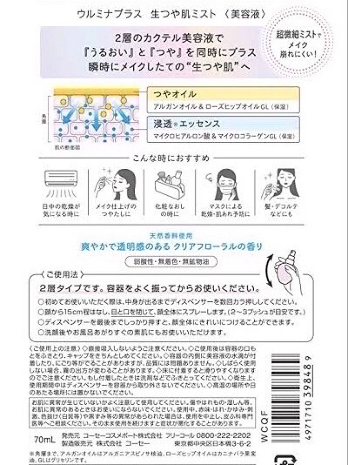 生つや肌ミスト/ウルミナプラス/美容液を使ったクチコミ(4枚目)