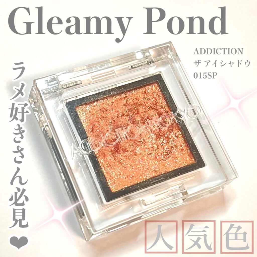 アディクション ザ アイシャドウ スパークル/ADDICTION/単色アイシャドウを使ったクチコミ（1枚目）