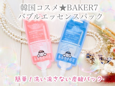 マジックバブルエッセンスパックMINI/BAKER7/シートマスク・パックを使ったクチコミ（1枚目）