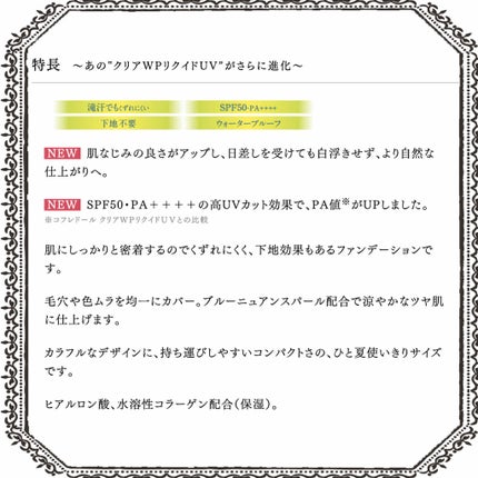 クリアWPリクイドUVn/コフレドール/リキッドファンデーションを使ったクチコミ(3枚目)