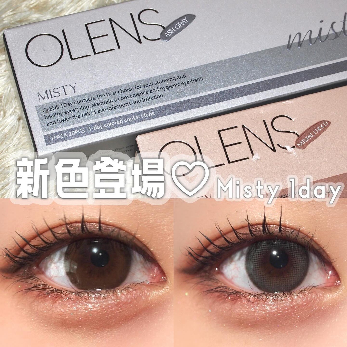 ミスティワンデー/OLENS/カラーコンタクトレンズを使ったクチコミ(1枚目)