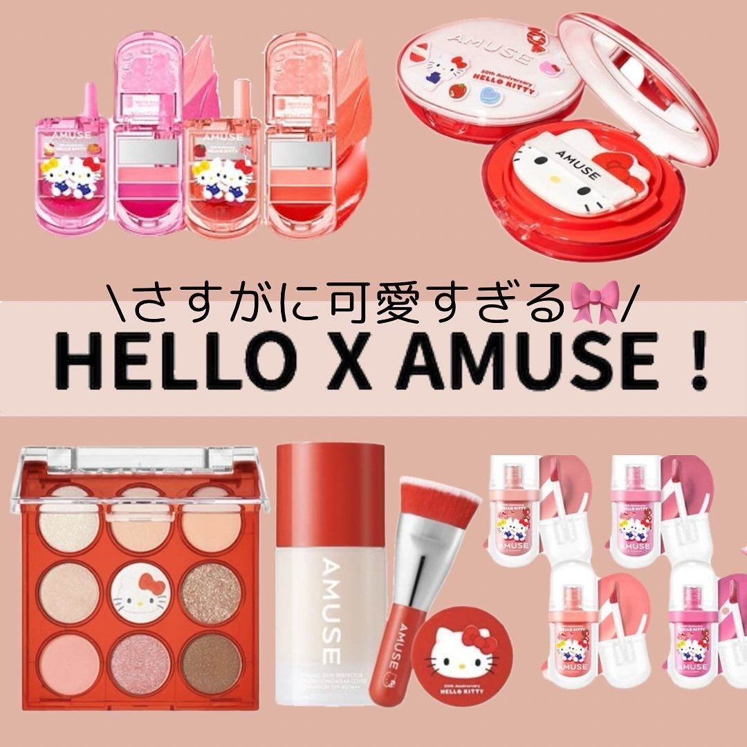 バニー on LIPS 「やばい!可愛すぎる😳💖AMUSEがついにハローキティとコラボ🎀..」(1枚目)