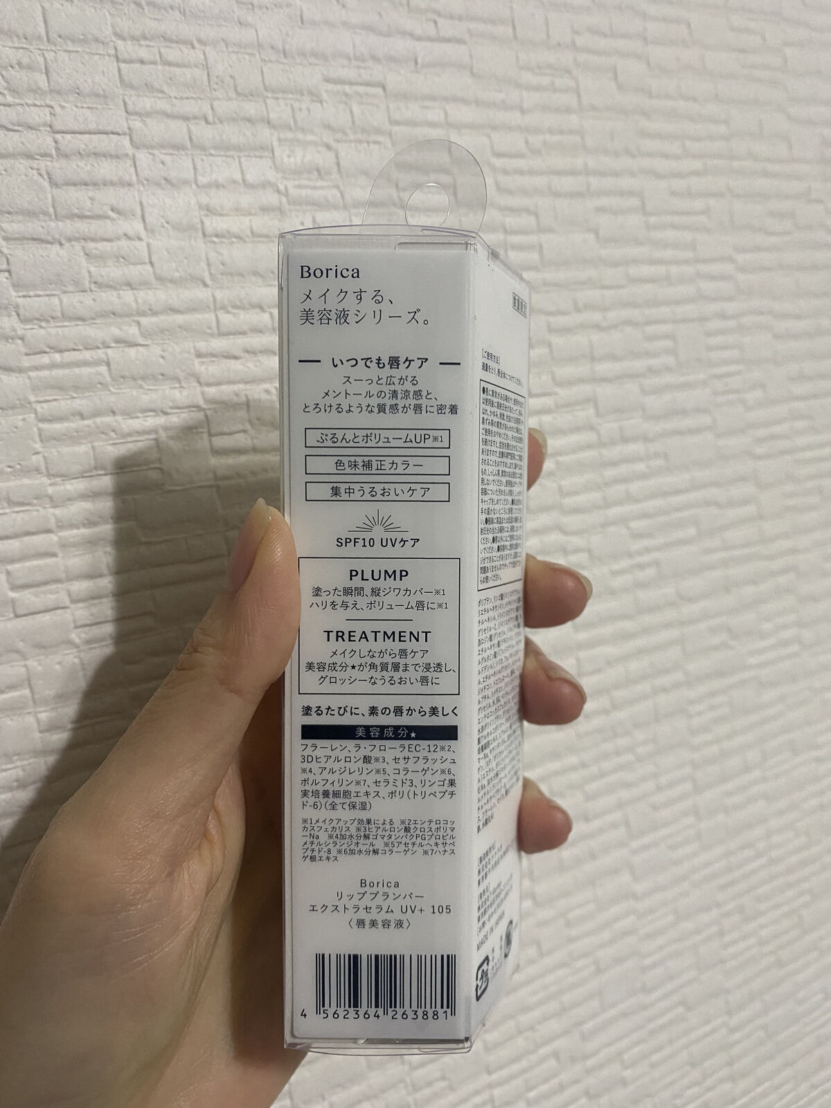 リッププランパーエクストラセラム/Borica/リッププランパーを使ったクチコミ（3枚目）