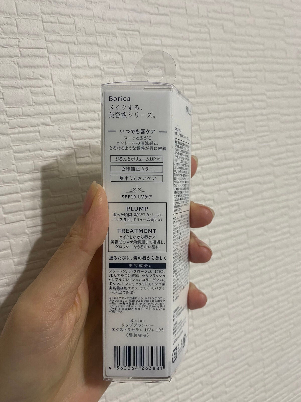 リッププランパーエクストラセラム/Borica/リッププランパーを使ったクチコミ(3枚目)
