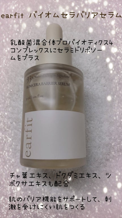 バイオムセラバリアセラム/earfit/美容液を使ったクチコミ(1枚目)