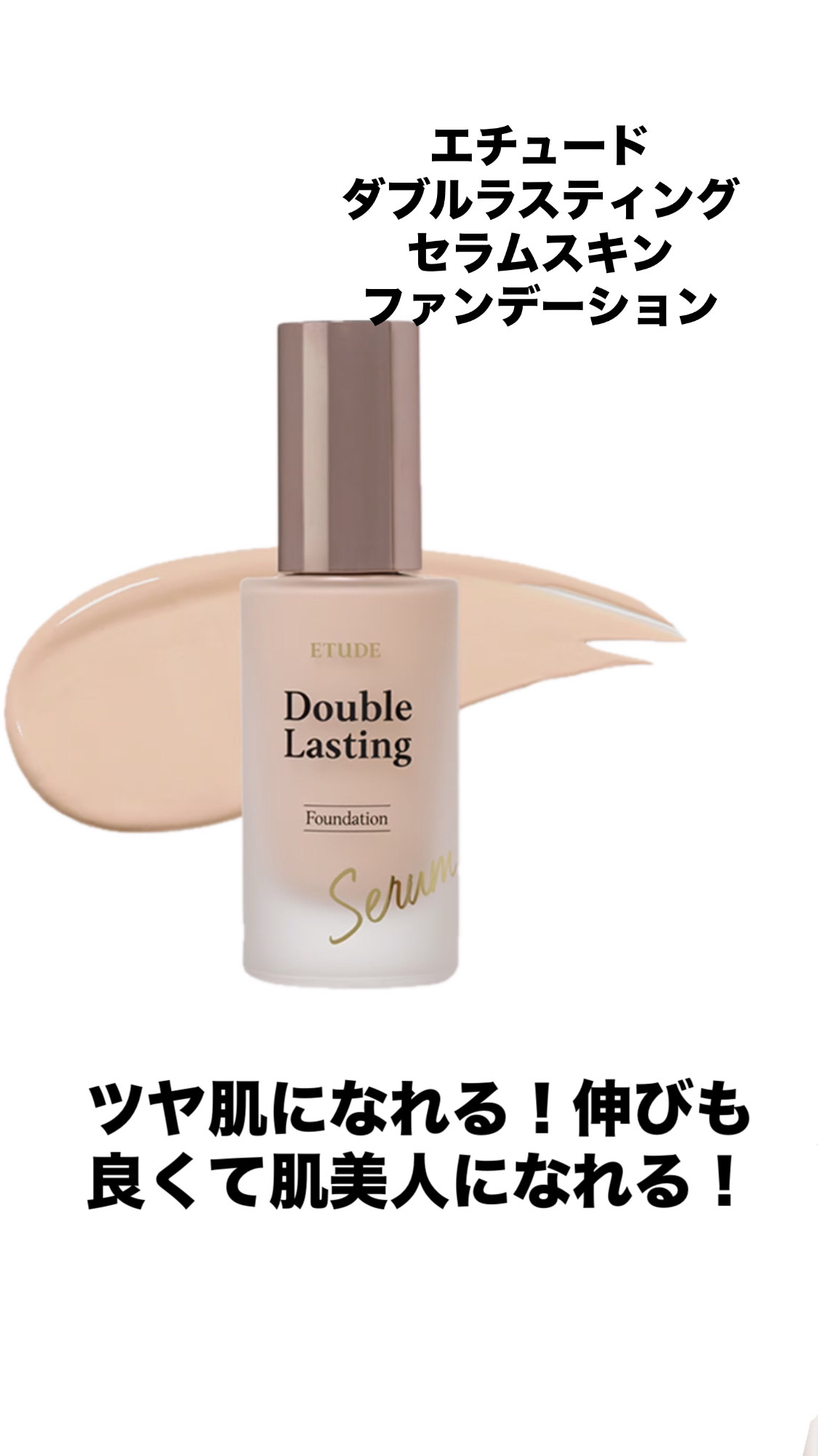 ダブルラスティング　セラムスキンファンデーション/ETUDE/リキッドファンデーションを使ったクチコミ（3枚目）