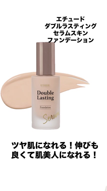 ダブルラスティング セラムスキンファンデーション/ETUDE/リキッドファンデーションを使ったクチコミ(3枚目)