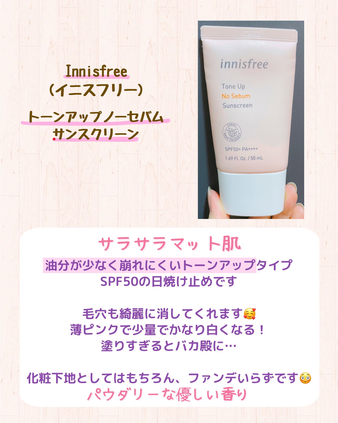 トーンアップ ノーセバム サンスクリーン SPF50+ PA++++/innisfree/日焼け止めクリームを使ったクチコミ(2枚目)