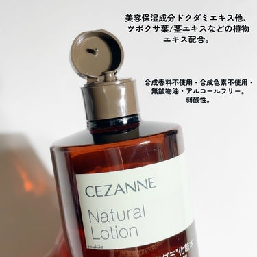 ナチュラルローション/CEZANNE/化粧水を使ったクチコミ（4枚目）