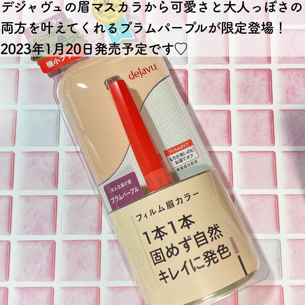 フィルム眉カラー/デジャヴュ/眉マスカラを使ったクチコミ(2枚目)