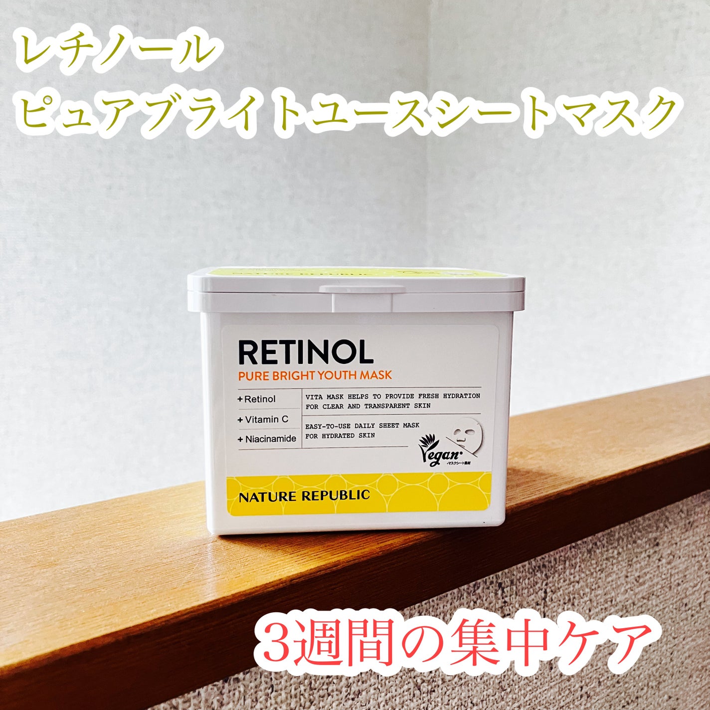 キューブマスク レチノール/ネイチャーリパブリック/シートマスク・パックを使ったクチコミ(1枚目)