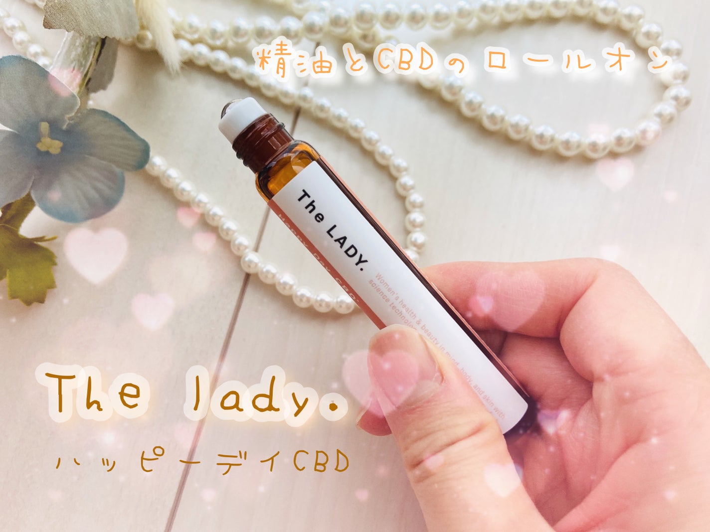 ハッピーデイ CBD(美眠アロマデイ) /The LADY./アロマオイルを使ったクチコミ(1枚目)