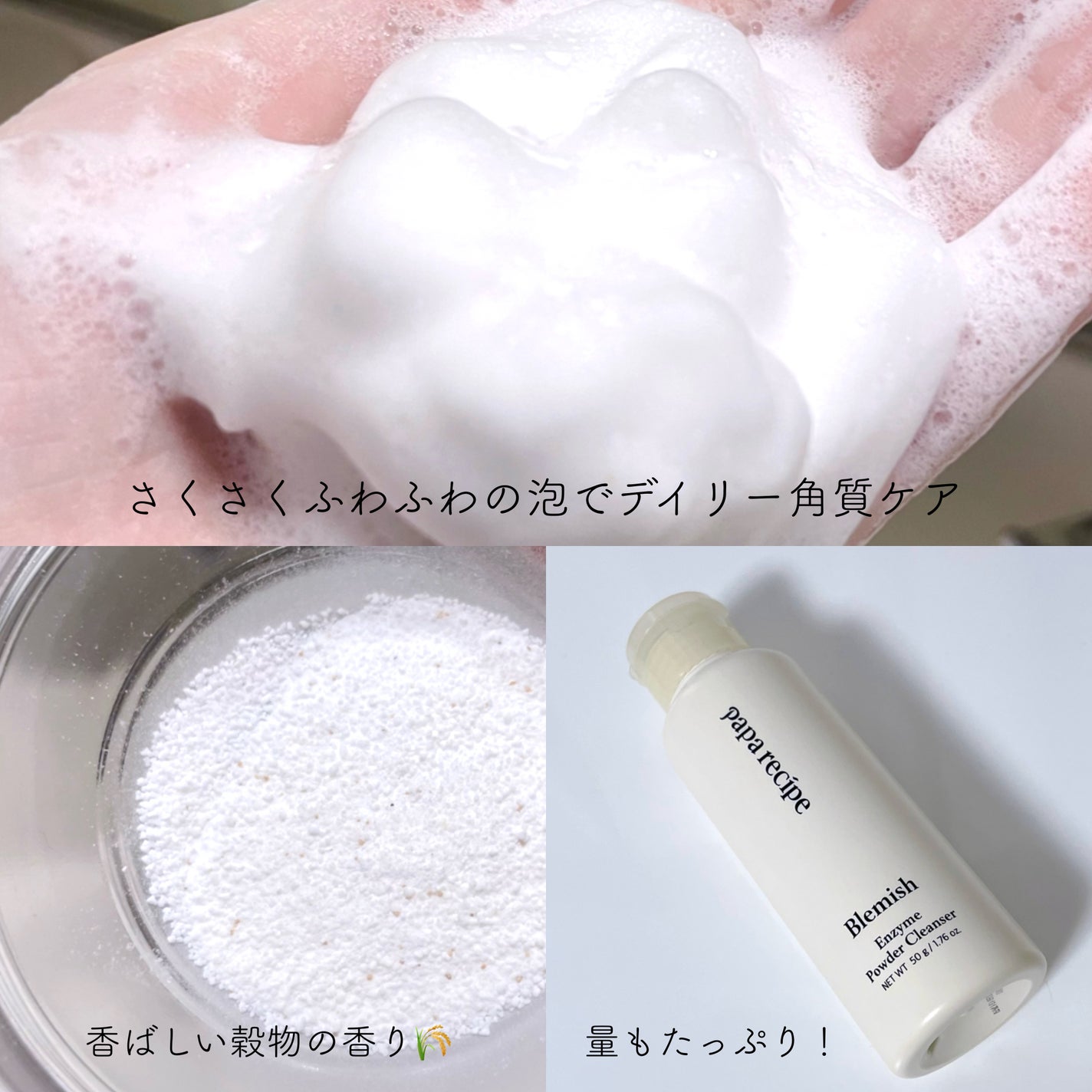 ブレミッシュ 酵素 洗顔パウダー/PAPA RECIPE/洗顔パウダーを使ったクチコミ(3枚目)