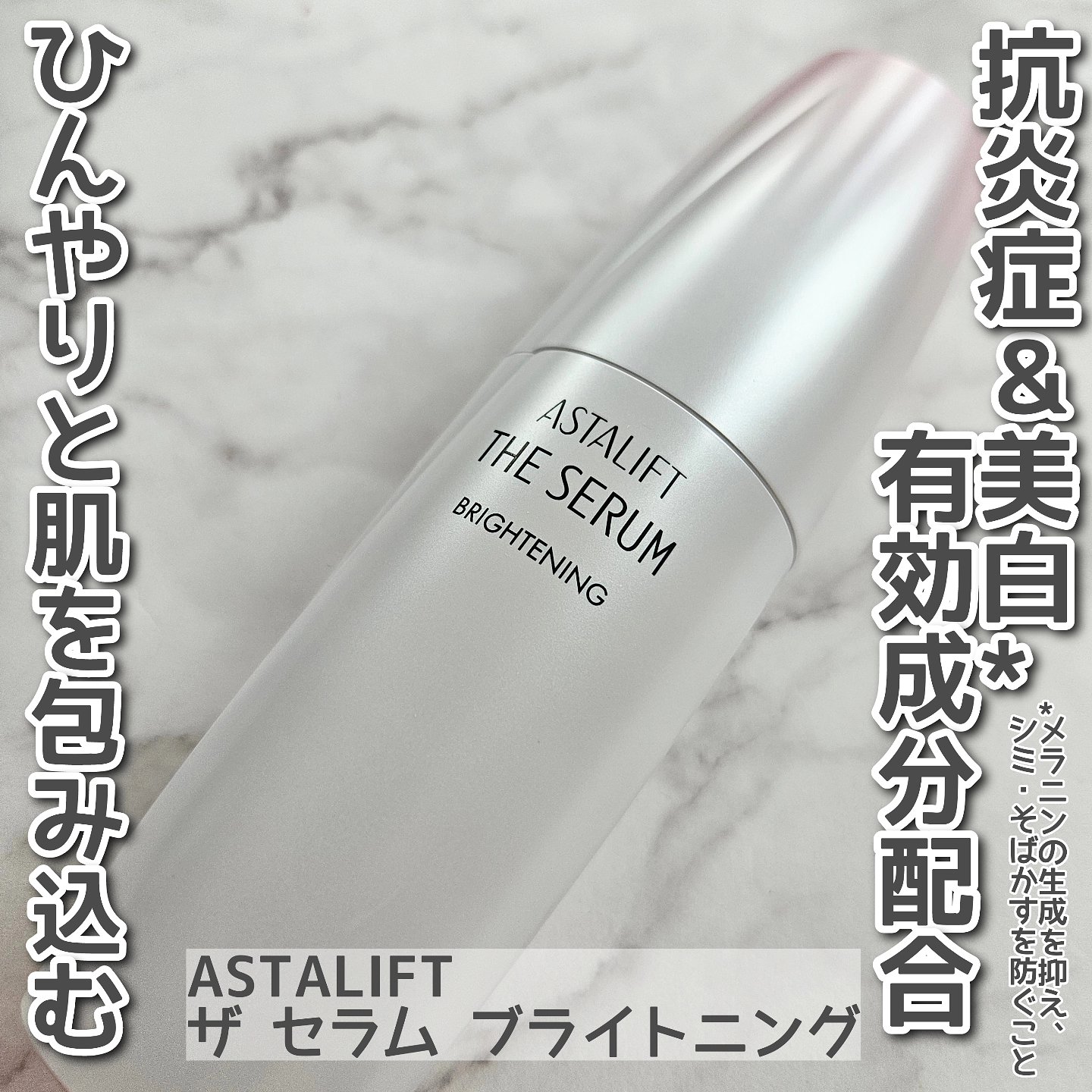 ザ セラム ブライトニング/アスタリフト/美容液を使ったクチコミ（1枚目）