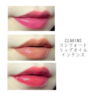 コンフォート リップオイル インテンス/CLARINS/リップグロスを使ったクチコミ（1枚目）