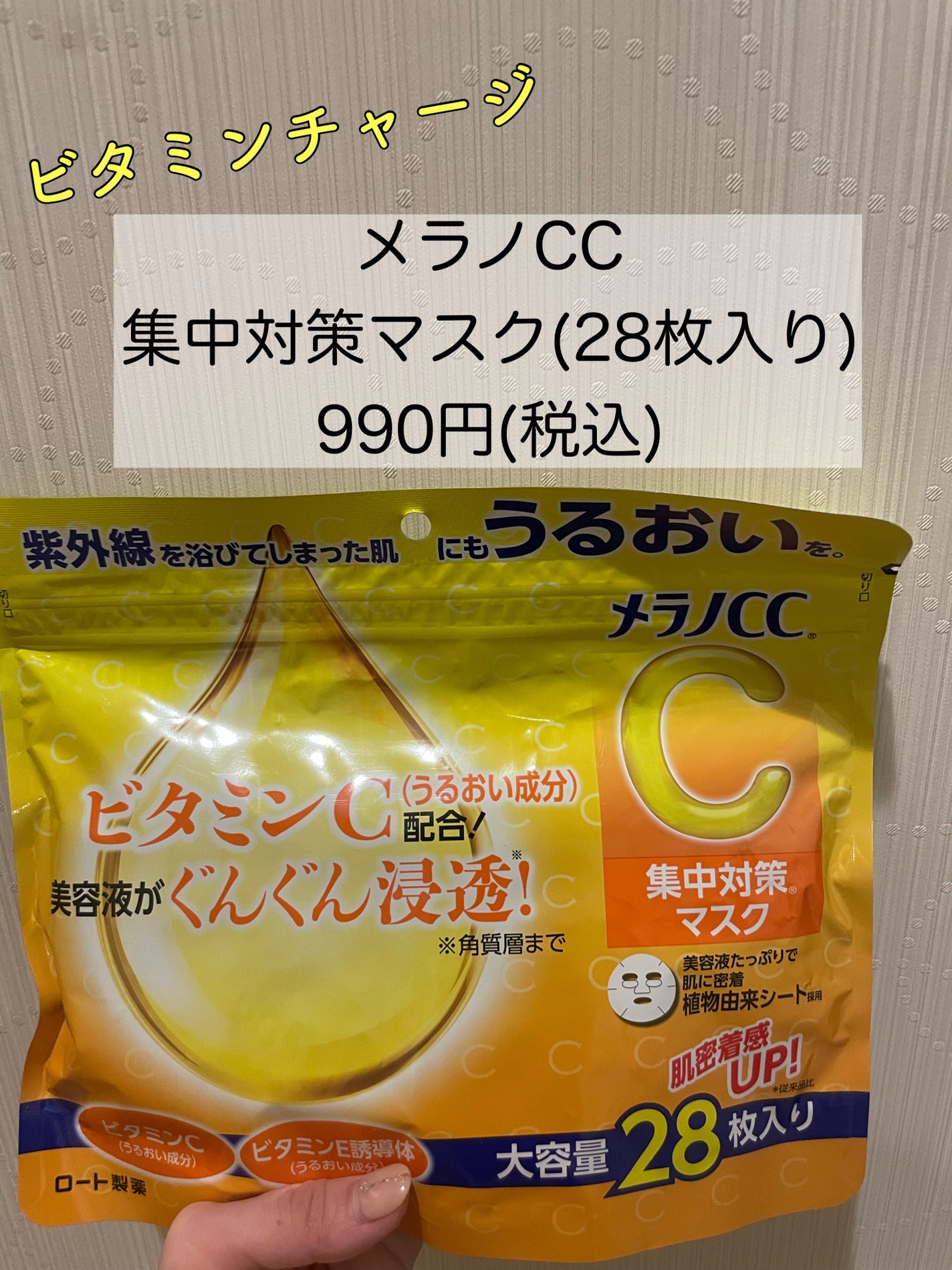 集中対策マスク/メラノCC/シートマスク・パックを使ったクチコミ(1枚目)