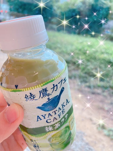 コカ・コーラ ナショナルビバレッジ 綾鷹カフェ 抹茶ラテのクチコミ「飲み切りやすい280ml💚

●コカ・コーラ●
綾鷹カフェ 抹茶ラテ


大きいサイズもあるみ.....」（2枚目）