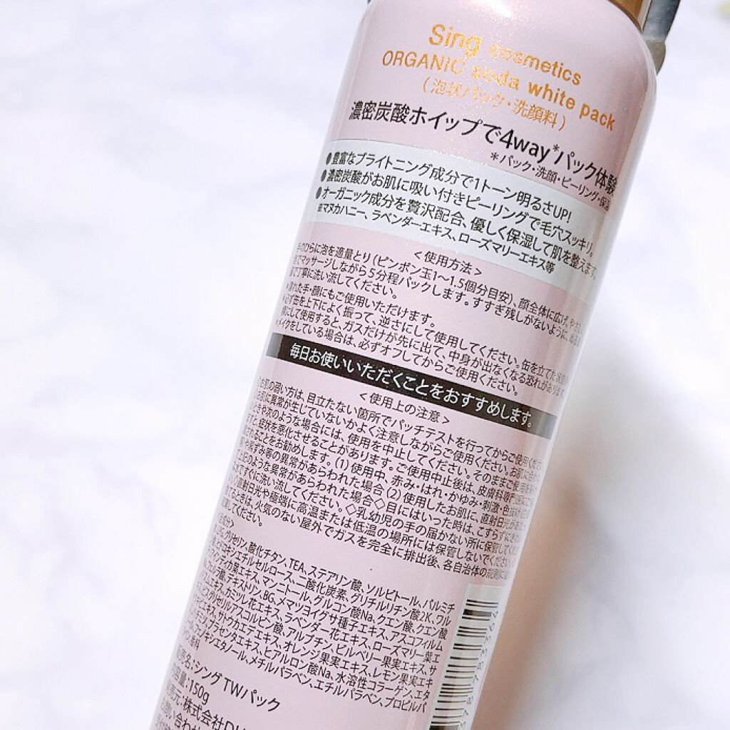 オーガニック炭酸ホワイトパック/Sing/洗い流すパック・マスクを使ったクチコミ（3枚目）