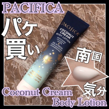 Coconut Cream, Body Lotion, Coconut & Vanilla/Pacifica/ボディローションを使ったクチコミ（1枚目）