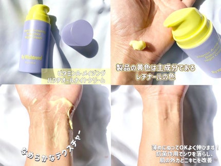 ビタミンA-mazingバクチオールナイトクリーム/By Wishtrend/フェイスクリームを使ったクチコミ(2枚目)