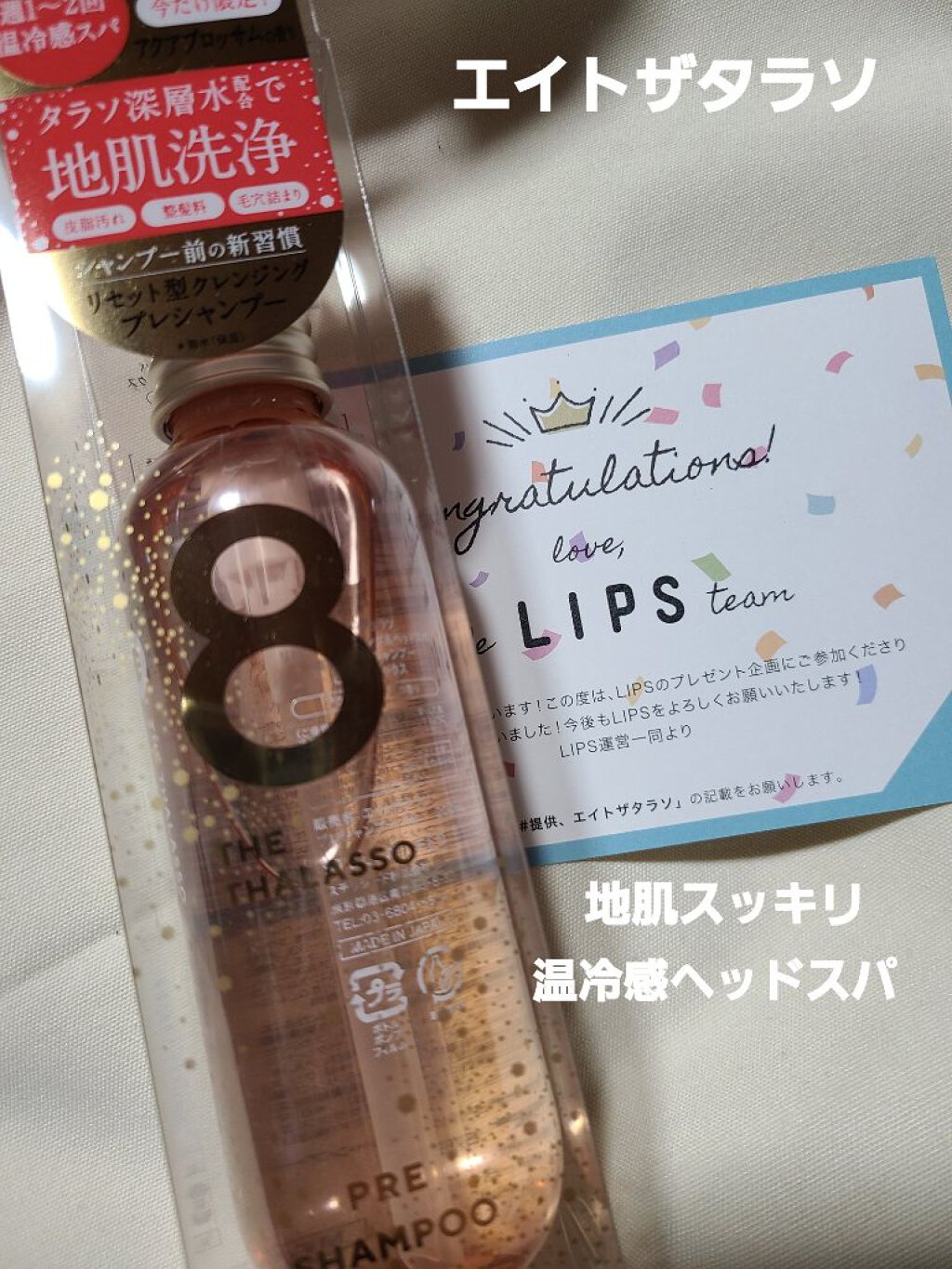 リセットクレンジング＆ヘッドスパ 美容液プレシャンプー ピンクリラックス/エイトザタラソ/シャンプー・コンディショナーを使ったクチコミ（1枚目）