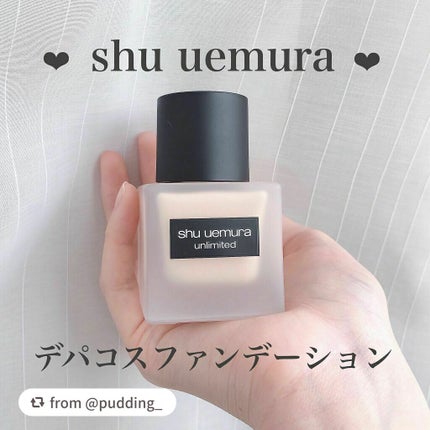 (旧)アンリミテッド ラスティング フルイド/shu uemura/リキッドファンデーションを使ったクチコミ(1枚目)