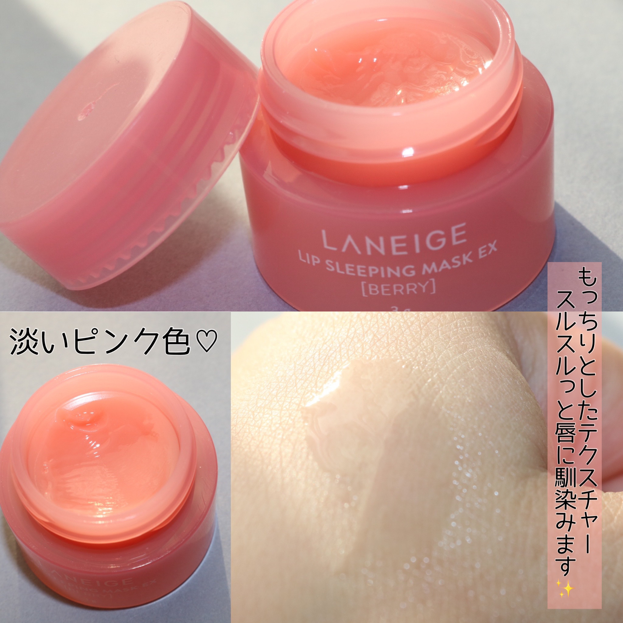リップスリーピングマスク/LANEIGE/リップバームを使ったクチコミ（3枚目）