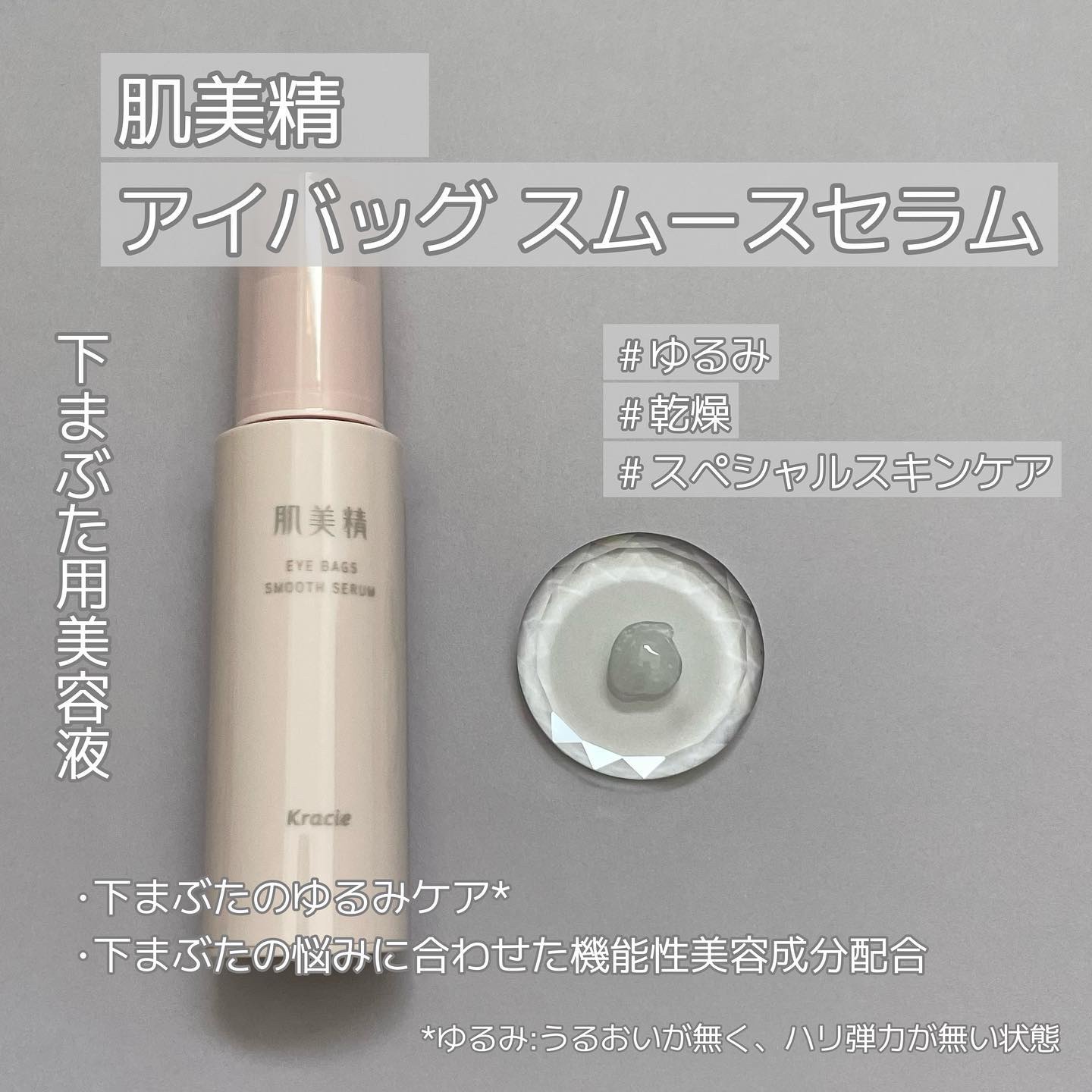 アイバッグ スムースセラム/肌美精/アイケア・アイクリームを使ったクチコミ（2枚目）