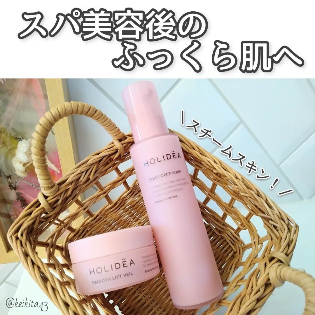 ホリーディア モイストディープアクア/HOLIDEA/化粧水を使ったクチコミ（1枚目）