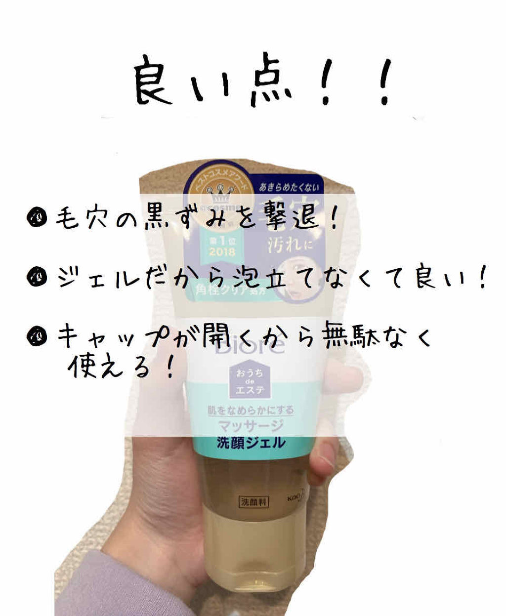 おうちdeエステ 肌をなめらかにする マッサージ洗顔ジェル/ビオレ/その他洗顔料を使ったクチコミ（2枚目）