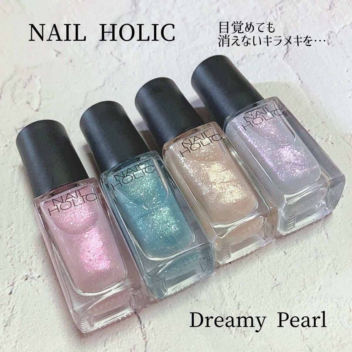 ネイルホリック Dreamy Pearl color PK836/ネイルホリック/マニキュアを使ったクチコミ（1枚目）
