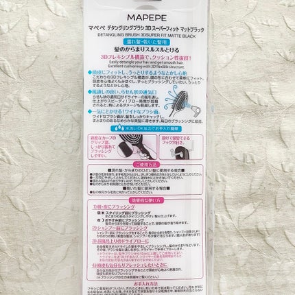 デタングリングブラシ 3Dスーパーフィット/マペペ/ヘアブラシを使ったクチコミ(5枚目)