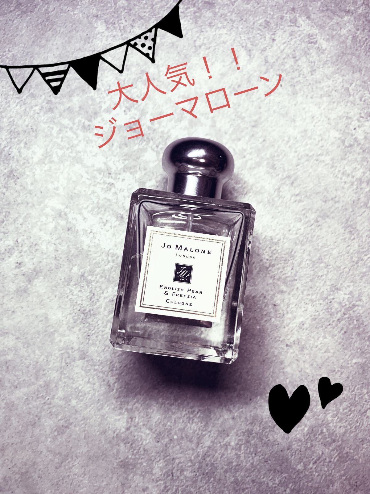イングリッシュ ペアー＆フリージア コロン/Jo MALONE LONDON/香水(レディース)を使ったクチコミ（1枚目）