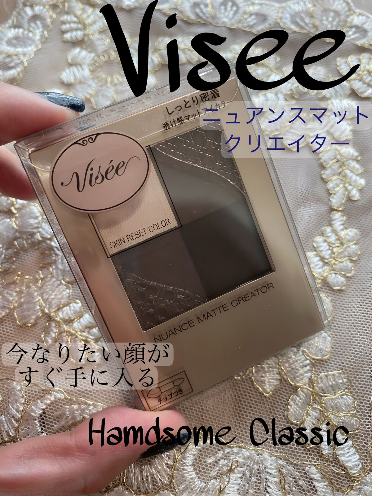 ãã¥ã¢ã³ã¹ ããã ã¯ãªãšã€ã¿ãŒ/Visée/ã¢ã€ã·ã£ããŠãã¬ããã䜿ã£ãã¯ãã³ãïŒ1æç®ïŒ