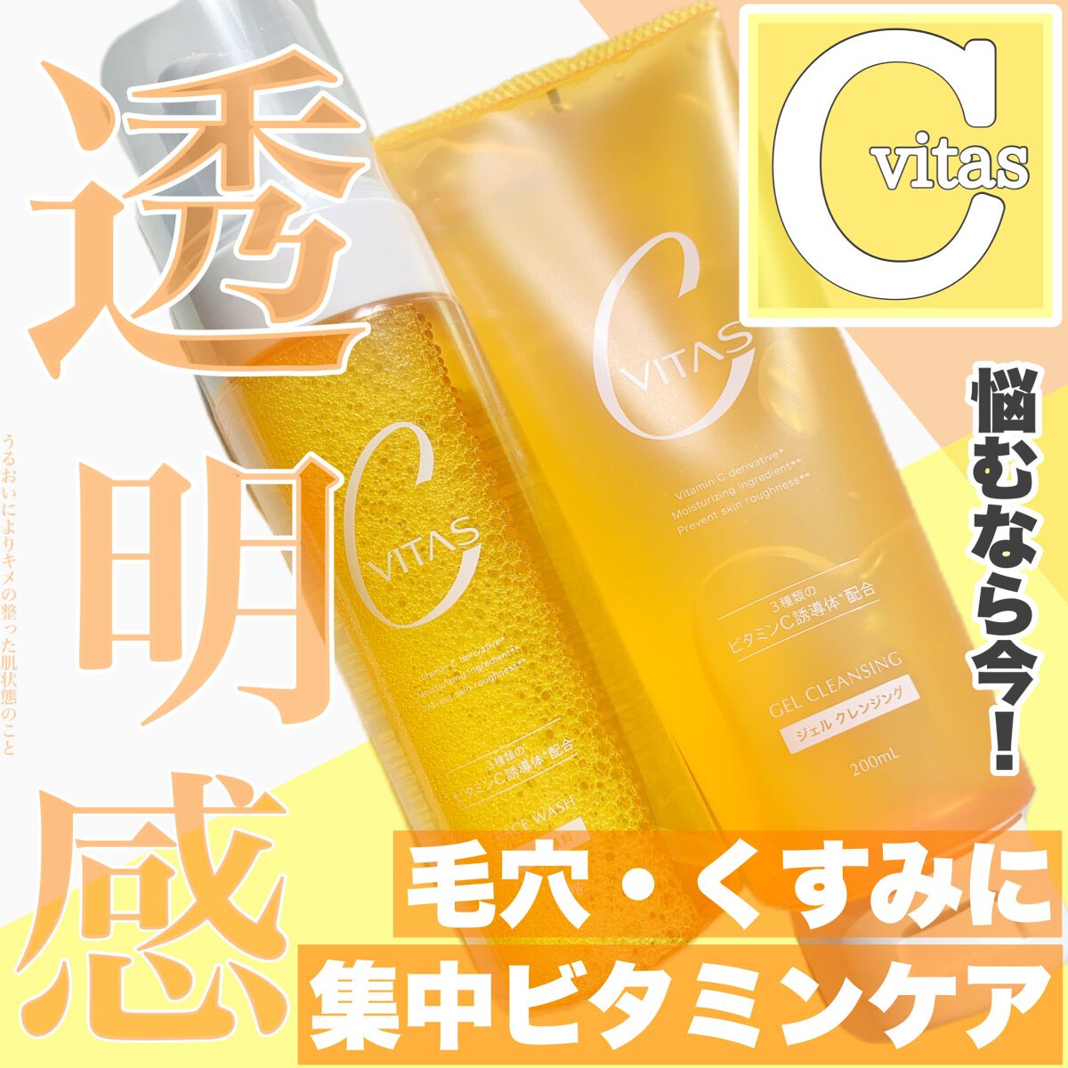 Cクレンジングジェル/CVITAS/クレンジングジェルを使ったクチコミ(1枚目)