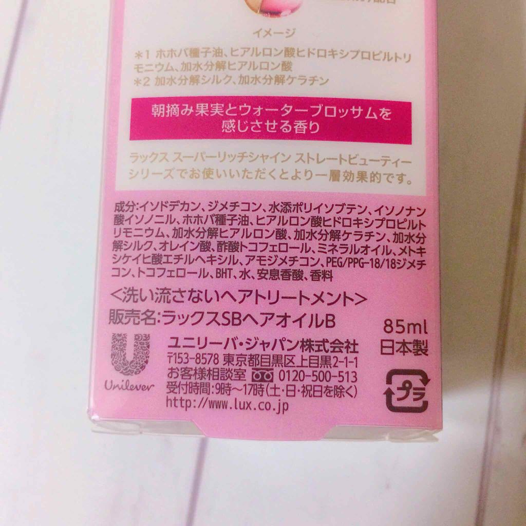 LUX スーパーリッチシャイン ストレートビューティー うねりケアオイルのクチコミ「
はじめにひとこと……
本当に髪がさらっさらになる！！！！


#LUX #うねりケアオイル
.....」（3枚目）