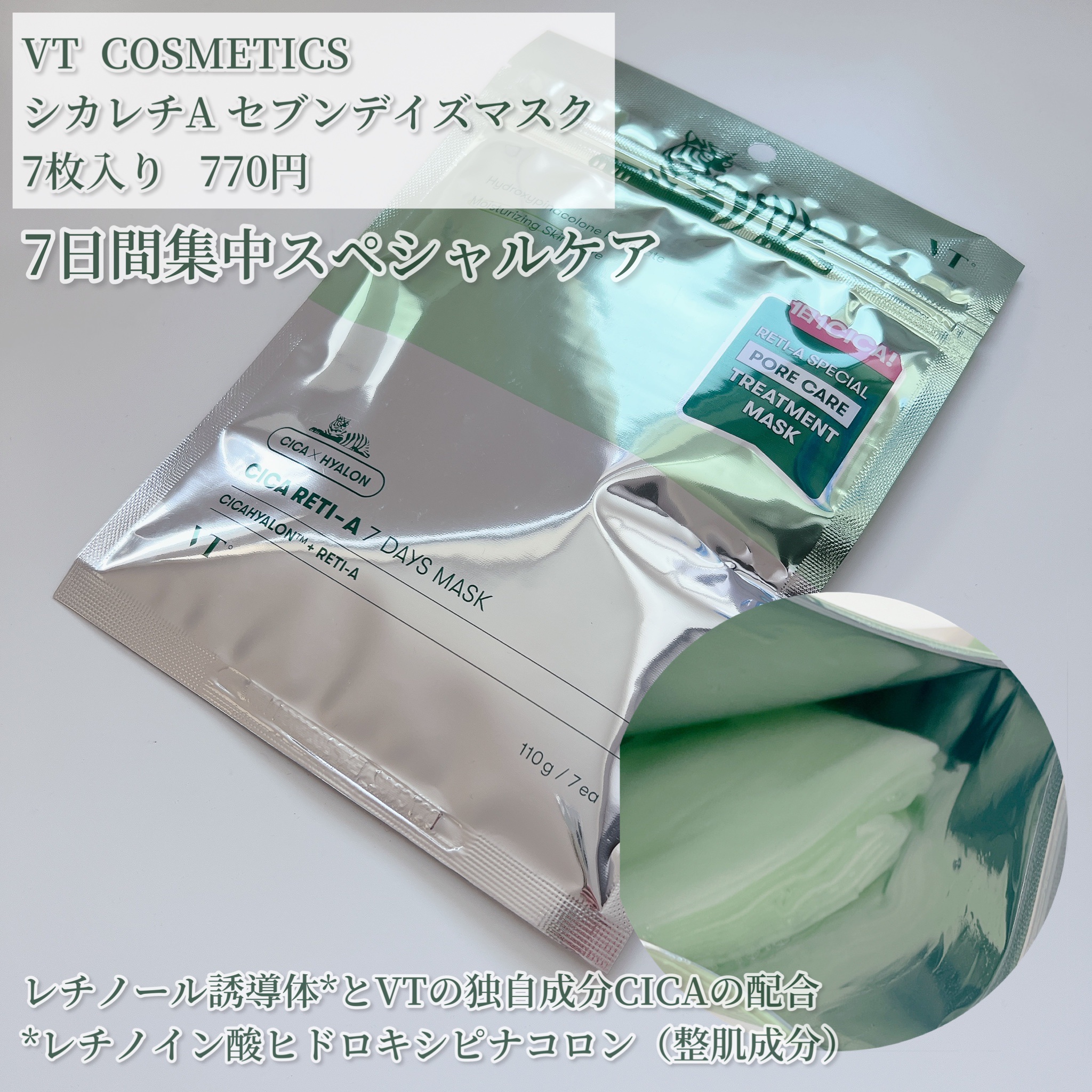 シカレチA エッセンス0.1/VT/美容液 by り