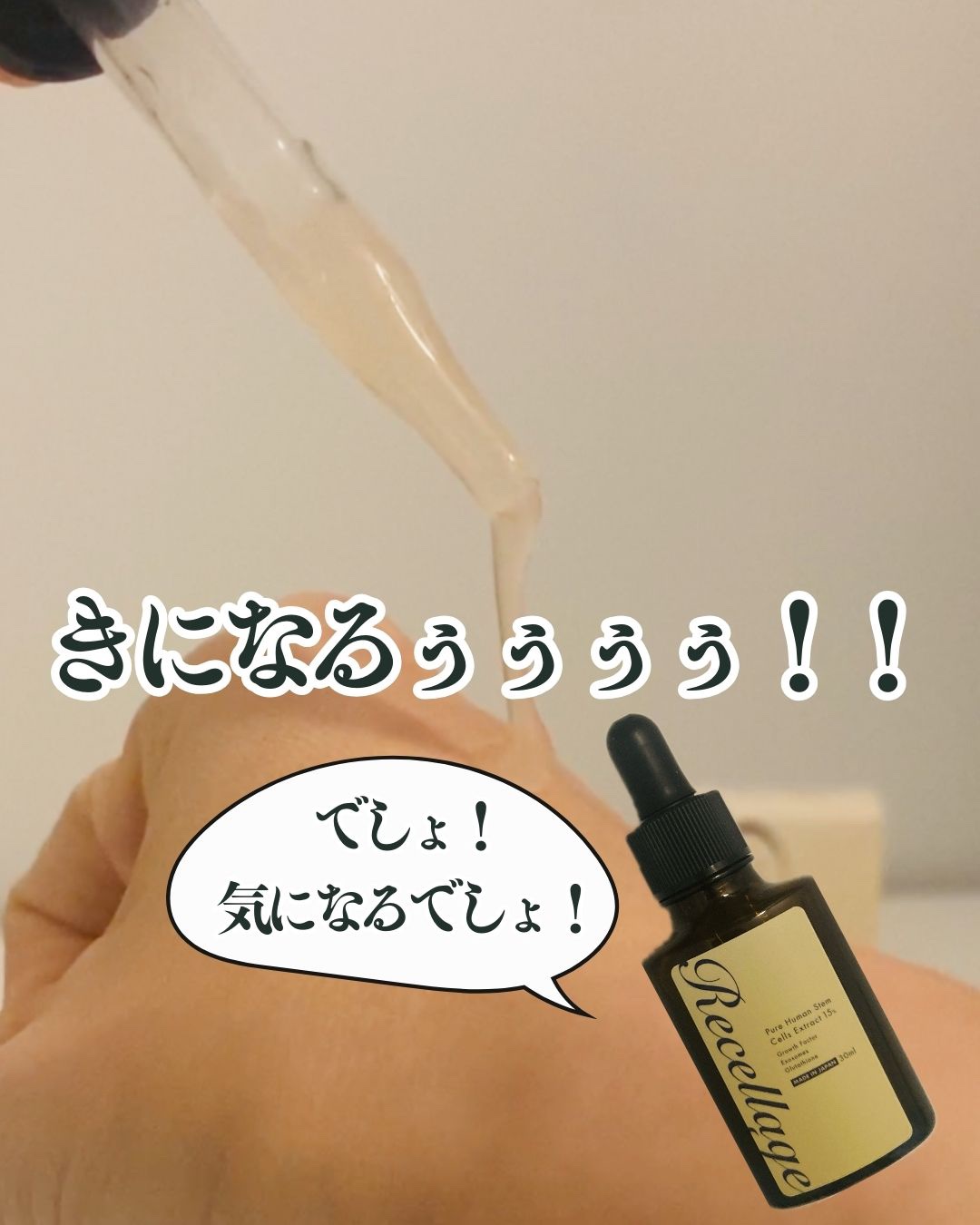 リセラージュ 美容液 /Recellage/美容液を使ったクチコミ（3枚目）