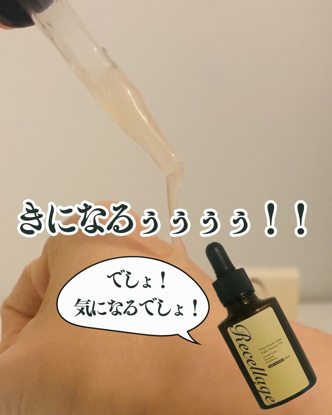 リセラージュ 美容液 /Recellage/美容液を使ったクチコミ(3枚目)