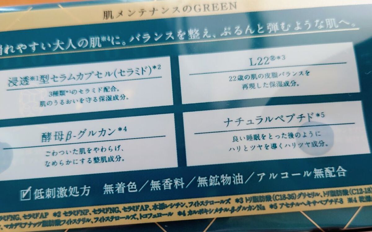 ルルルンプレシャス GREEN(バランス)【旧】/ルルルン/シートマスク・パックを使ったクチコミ(2枚目)