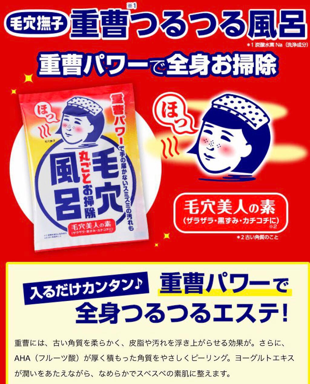 重曹つるつる風呂/毛穴撫子/炭酸系入浴剤を使ったクチコミ(2枚目)