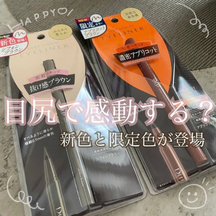 シルキーリキッドアイライナーWP/D-UP/リキッドアイライナーを使ったクチコミ(1枚目)