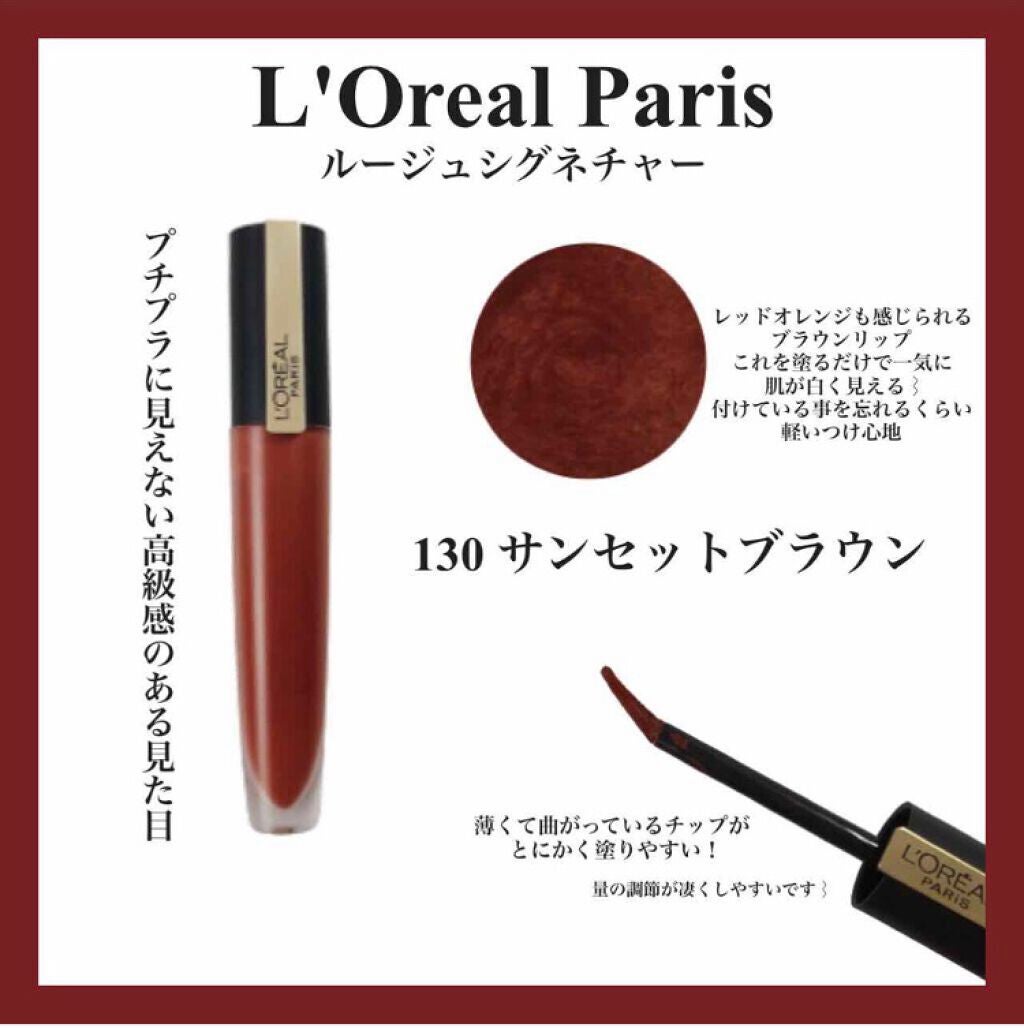 ルージュシグネチャー /ロレアル パリ/リップグロスを使ったクチコミ(1枚目)
