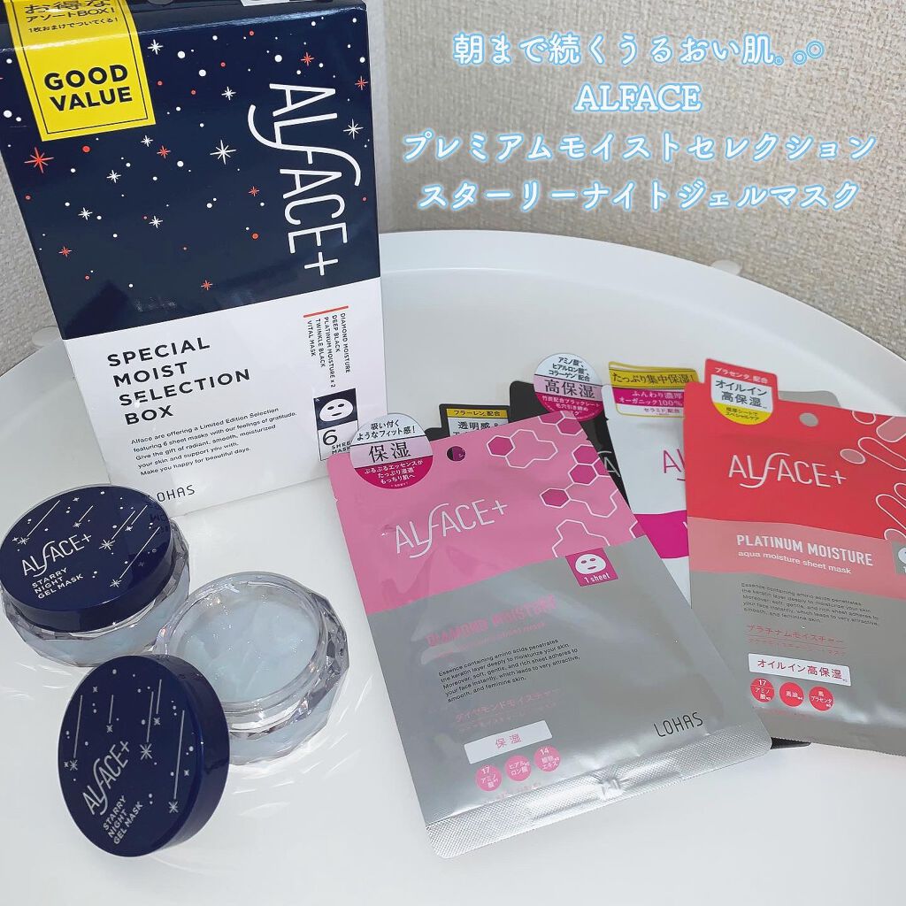 オルフェス スターリーナイトジェルマスク/ALFACE+/フェイスクリームを使ったクチコミ(1枚目)