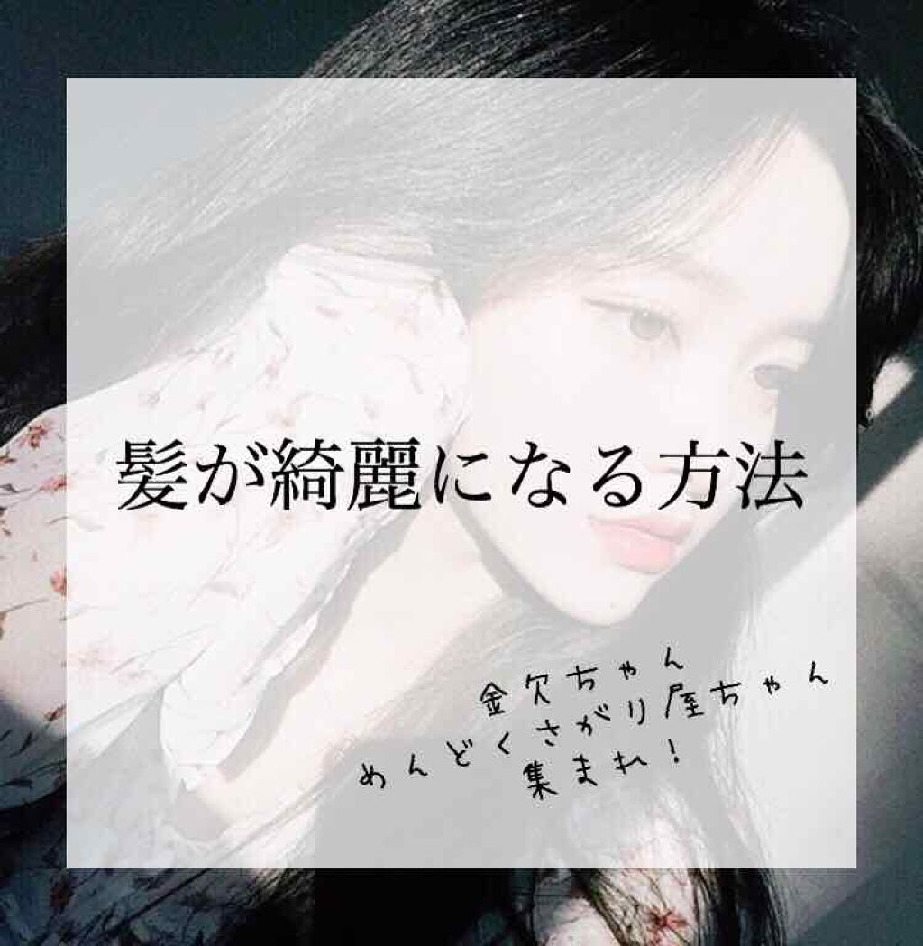 シャンプー/リンス (旧)/メリット/シャンプー・コンディショナーを使ったクチコミ(1枚目)