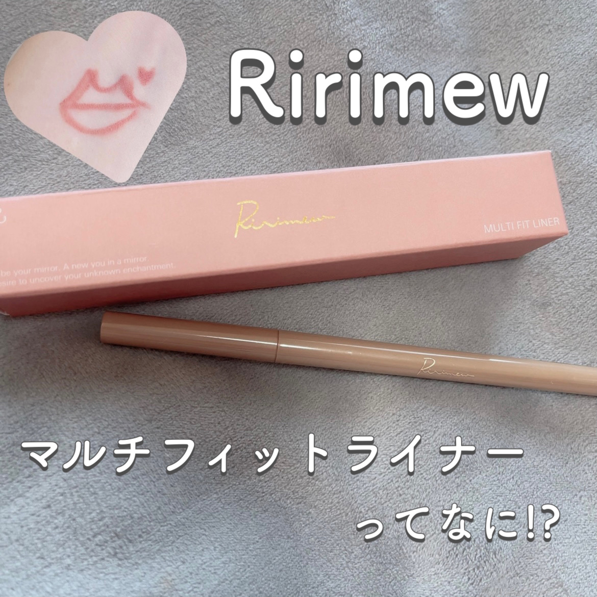 マルチフィットライナー/Ririmew/ペンシルアイライナーを使ったクチコミ（1枚目）